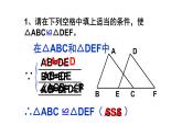 4.3探索三角形全等的条件(2)第二课时　课件　　2022—2023学年北师大版数学七年级下册