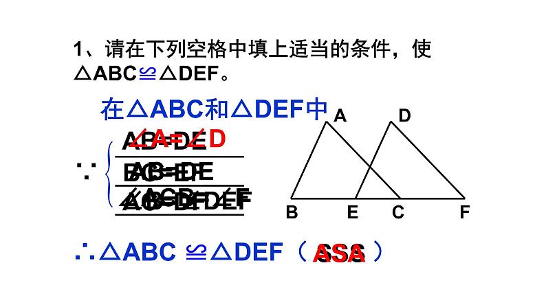 4.3探索三角形全等的条件(2)第二课时　课件　　2022—2023学年北师大版数学七年级下册第2页