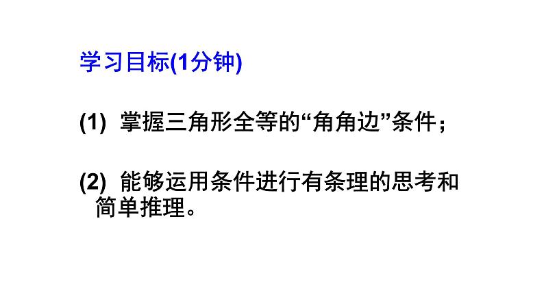 4.3探索三角形全等的条件(2)第二课时　课件　　2022—2023学年北师大版数学七年级下册第4页