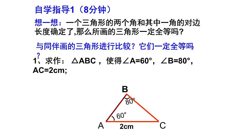 4.3探索三角形全等的条件(2)第二课时　课件　　2022—2023学年北师大版数学七年级下册第5页