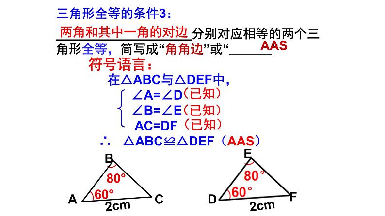 4.3探索三角形全等的条件(2)第二课时　课件　　2022—2023学年北师大版数学七年级下册第6页