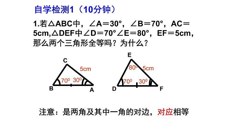 4.3探索三角形全等的条件(2)第二课时　课件　　2022—2023学年北师大版数学七年级下册第7页