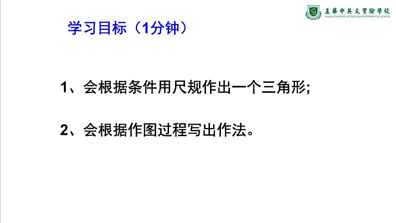 4.4尺规作三角形　课件　　2022—2023学年北师大版数学七年级下册第2页