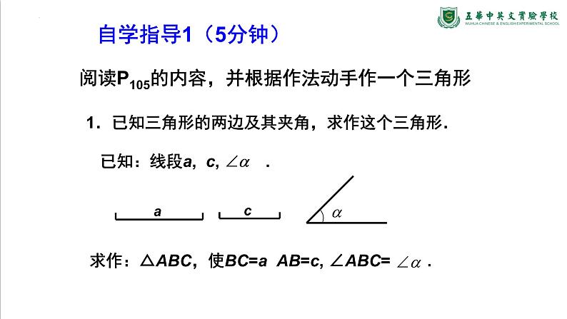 4.4尺规作三角形　课件　　2022—2023学年北师大版数学七年级下册第3页