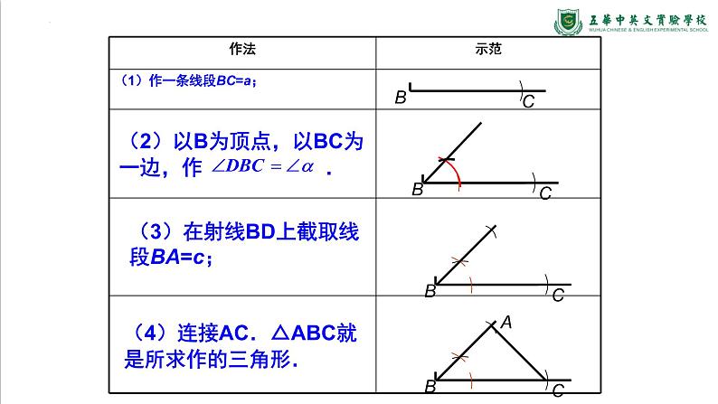 4.4尺规作三角形　课件　　2022—2023学年北师大版数学七年级下册第4页