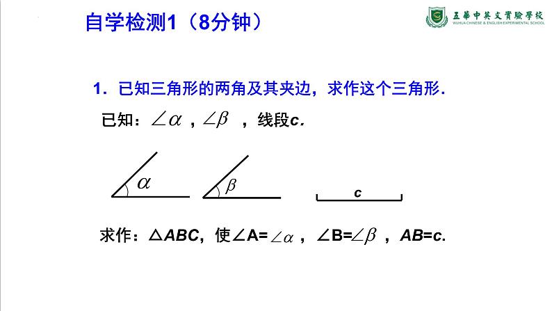 4.4尺规作三角形　课件　　2022—2023学年北师大版数学七年级下册第5页