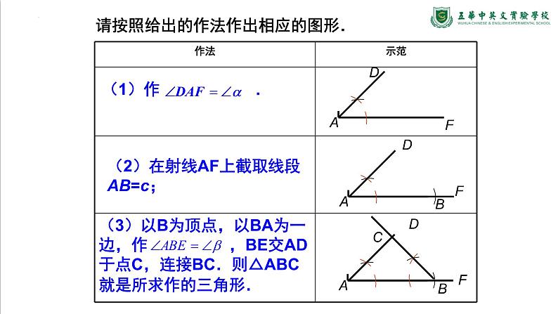 4.4尺规作三角形　课件　　2022—2023学年北师大版数学七年级下册第6页