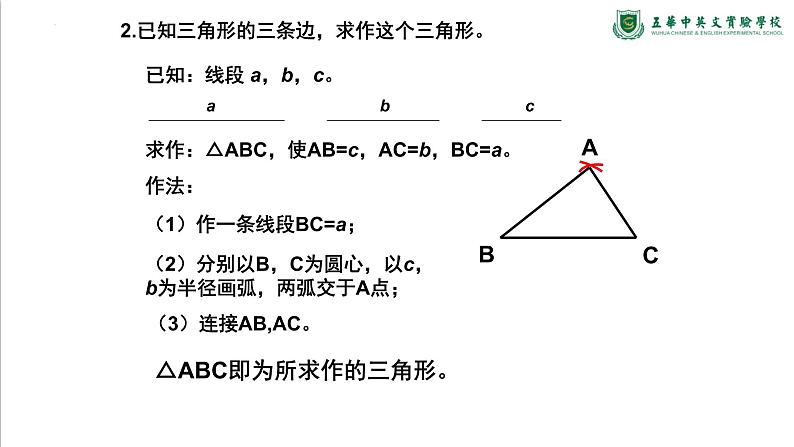 4.4尺规作三角形　课件　　2022—2023学年北师大版数学七年级下册第7页