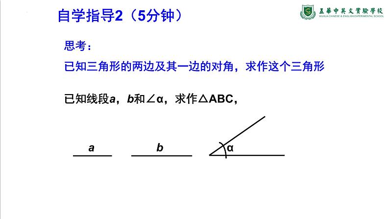 4.4尺规作三角形　课件　　2022—2023学年北师大版数学七年级下册第8页