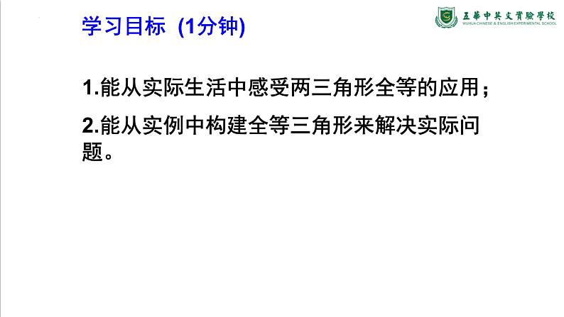 4.5利用三角形全等测距离　课件　　2022—2023学年北师大版数学七年级下册第3页