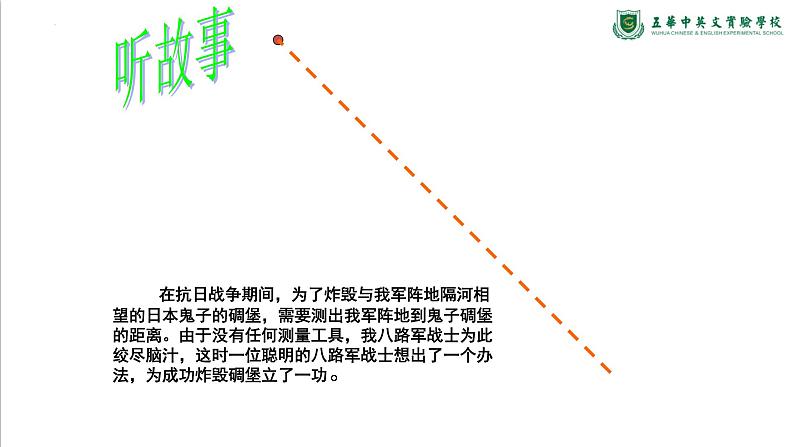 4.5利用三角形全等测距离　课件　　2022—2023学年北师大版数学七年级下册第5页