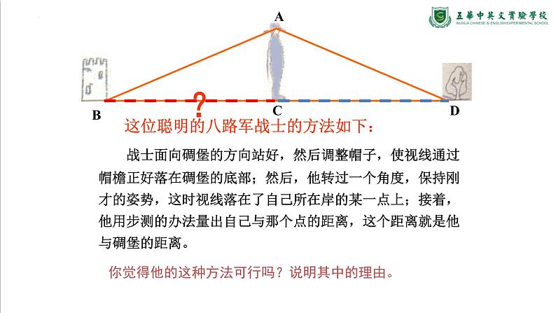 4.5利用三角形全等测距离　课件　　2022—2023学年北师大版数学七年级下册第6页