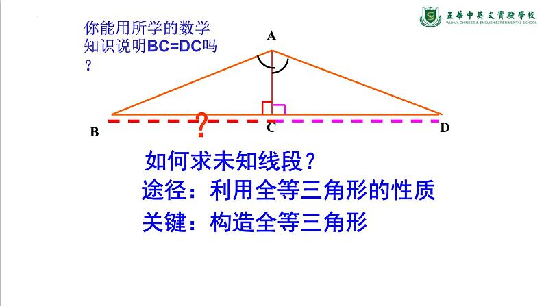 4.5利用三角形全等测距离　课件　　2022—2023学年北师大版数学七年级下册第7页