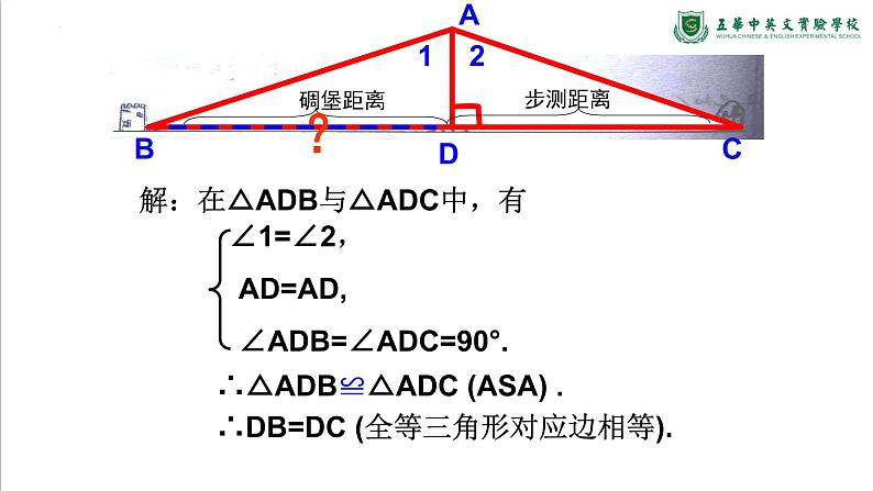 4.5利用三角形全等测距离　课件　　2022—2023学年北师大版数学七年级下册第8页