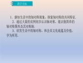 5.1 轴对称现象 课件 2022-2023学年北师大版数学七年级下册