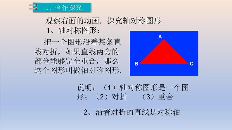 5.1 轴对称现象 课件 2022-2023学年北师大版数学七年级下册05