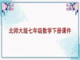 5.1轴对称现象课件 2022-2023学年北师大版七年级数学下册