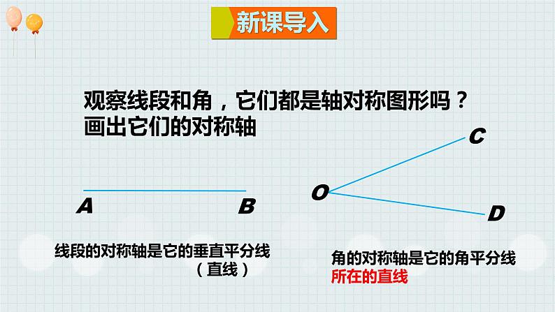 5.2探索轴对称的性质 课件2022-2023学年北师大版数学七年级下册第2页