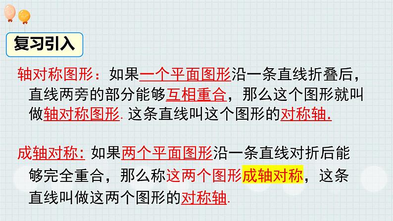 5.2探索轴对称的性质 课件2022-2023学年北师大版数学七年级下册第3页