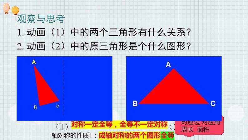 5.2探索轴对称的性质 课件2022-2023学年北师大版数学七年级下册第4页