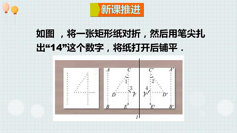 5.2探索轴对称的性质 课件2022-2023学年北师大版数学七年级下册第5页