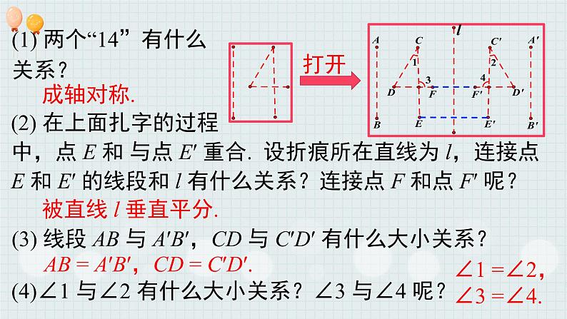 5.2探索轴对称的性质 课件2022-2023学年北师大版数学七年级下册第6页