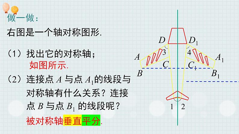 5.2探索轴对称的性质 课件2022-2023学年北师大版数学七年级下册第7页