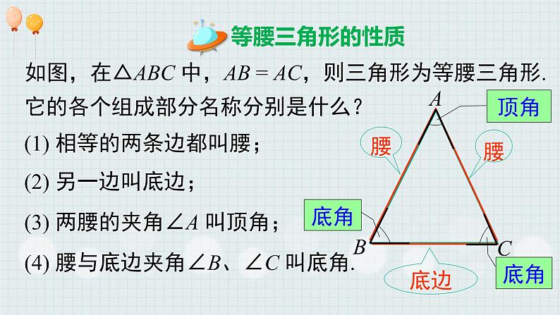 5.3  等腰三角形的性质 课件 2022-2023学年北师大版七年级数学下册03