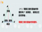 5.3  等腰三角形的性质 课件 2022-2023学年北师大版七年级数学下册