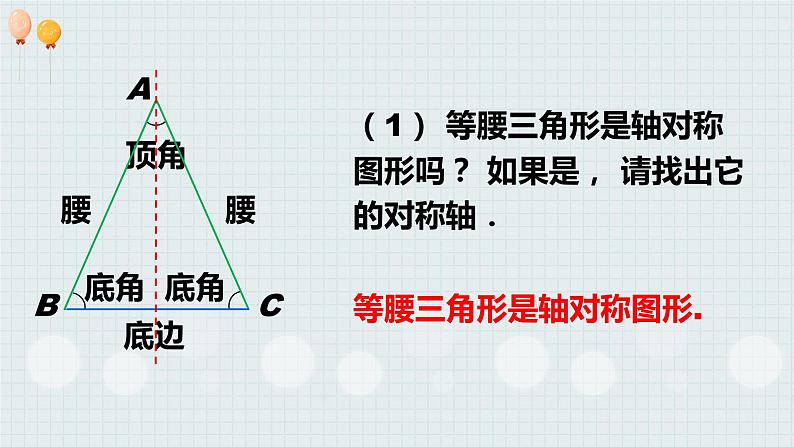 5.3  等腰三角形的性质 课件 2022-2023学年北师大版七年级数学下册04