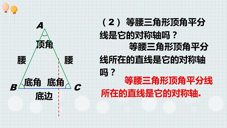 5.3  等腰三角形的性质 课件 2022-2023学年北师大版七年级数学下册05