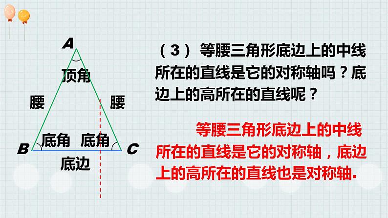 5.3  等腰三角形的性质 课件 2022-2023学年北师大版七年级数学下册06