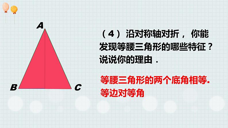 5.3  等腰三角形的性质 课件 2022-2023学年北师大版七年级数学下册07