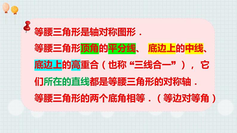 5.3  等腰三角形的性质 课件 2022-2023学年北师大版七年级数学下册08