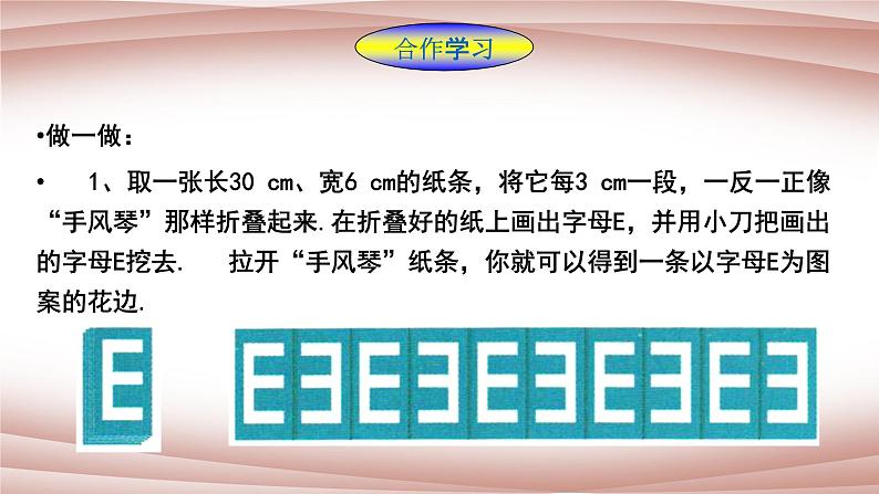 5.4利用轴对称进行设计课件-2021-2022学年北师大版数学七年级下册第4页