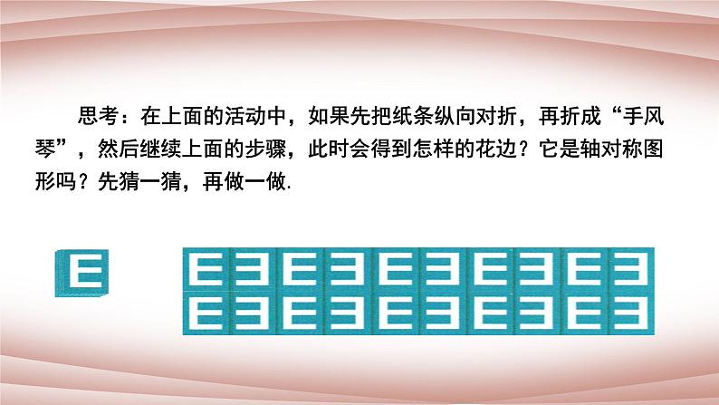 5.4利用轴对称进行设计课件-2021-2022学年北师大版数学七年级下册第5页