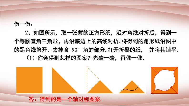 5.4利用轴对称进行设计课件-2021-2022学年北师大版数学七年级下册第7页