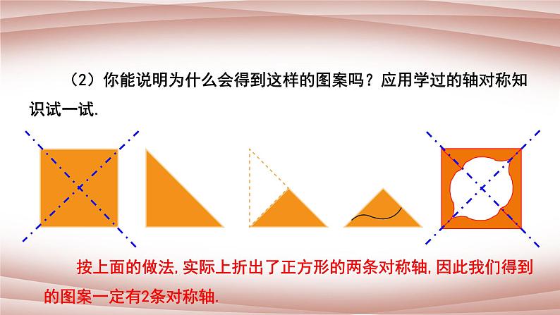 5.4利用轴对称进行设计课件-2021-2022学年北师大版数学七年级下册第8页