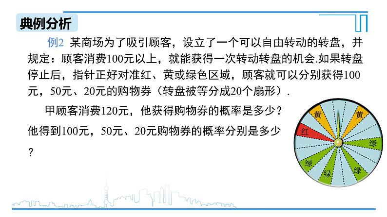 6.3  等可能事件的概率（2） 课件     2022-2023学年北师大版七年级数学下册第7页