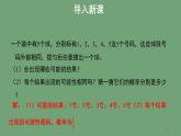 6.3 等可能事件的概率 课件 2022—2023学年北师大版数学七年级下册