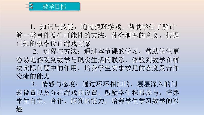 6.3 等可能事件的概率 课件2022-2023学年北师大版数学七年级下册第2页