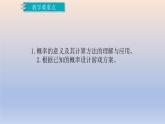 6.3 等可能事件的概率 课件2022-2023学年北师大版数学七年级下册