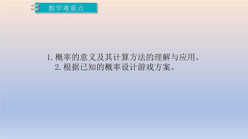 6.3 等可能事件的概率 课件2022-2023学年北师大版数学七年级下册第3页