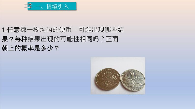 6.3 等可能事件的概率 课件2022-2023学年北师大版数学七年级下册第4页