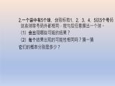 6.3 等可能事件的概率 课件2022-2023学年北师大版数学七年级下册