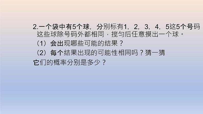 6.3 等可能事件的概率 课件2022-2023学年北师大版数学七年级下册第5页