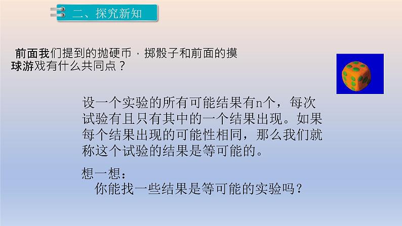 6.3 等可能事件的概率 课件2022-2023学年北师大版数学七年级下册第6页