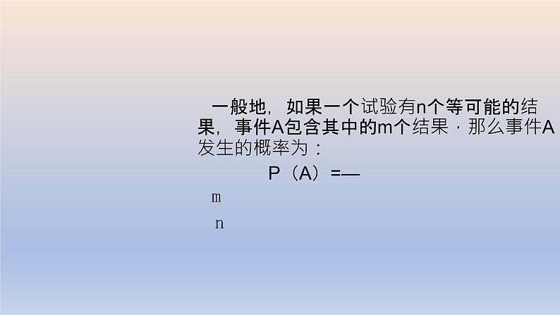 6.3 等可能事件的概率 课件2022-2023学年北师大版数学七年级下册第7页