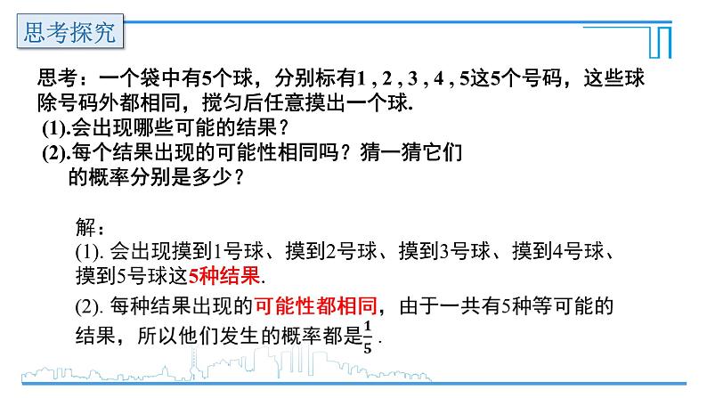 6.3等可能事件的概率（1）课件    2022-2023学年北师大版七年级数学下册03