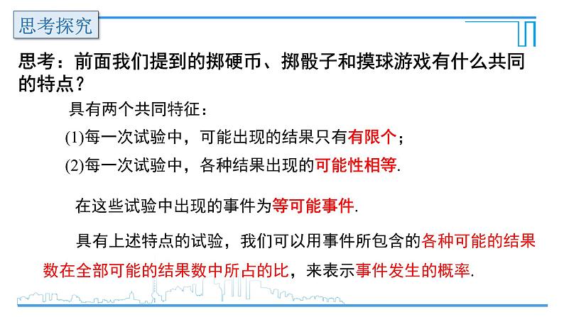 6.3等可能事件的概率（1）课件    2022-2023学年北师大版七年级数学下册04